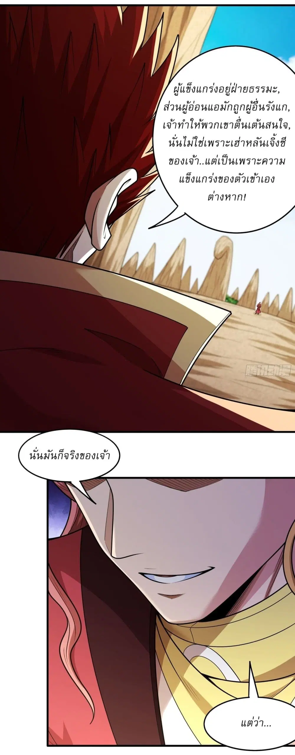 God of Martial Arts ตอนที่ 804 หน้า 17