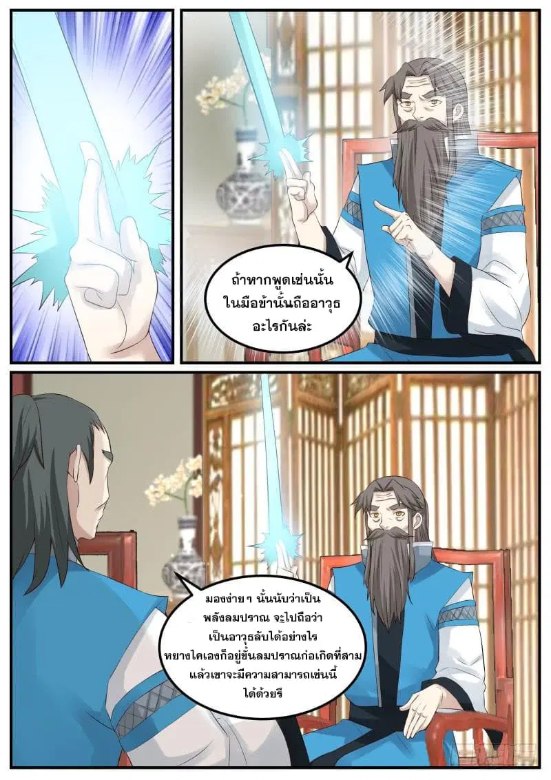 Martial Peak ตอนที่ 57 หน้า 11