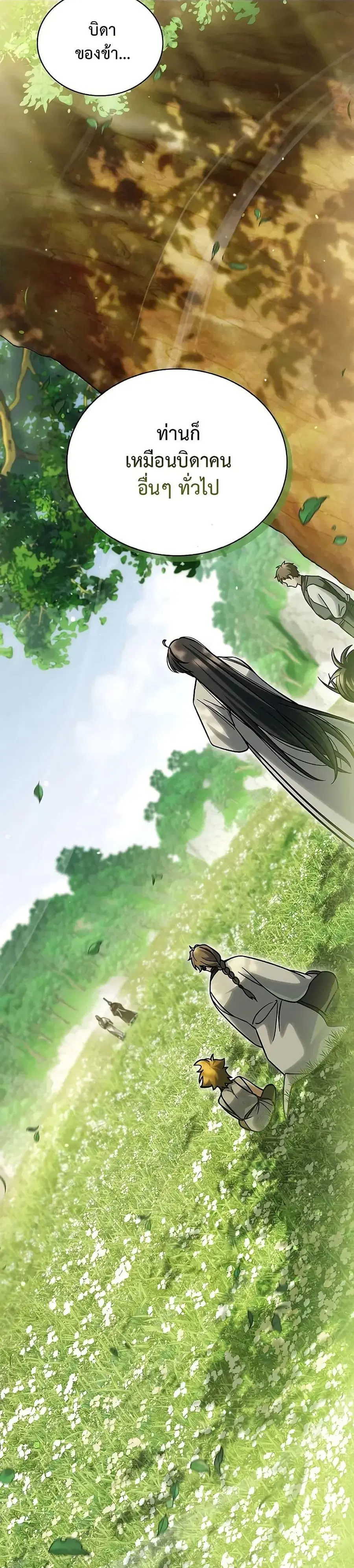 Heavenly Grand Archive’s Young Master ตอนที่ 129 หน้า 15