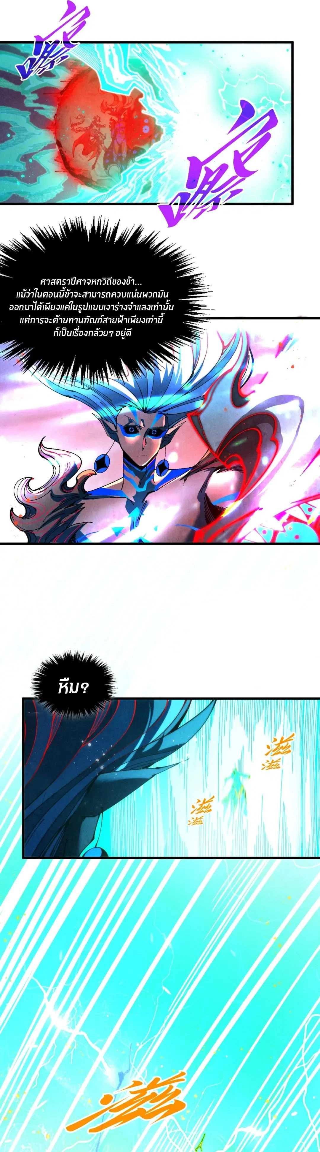 The Eternal Supreme ตอนที่ 504 หน้า 10