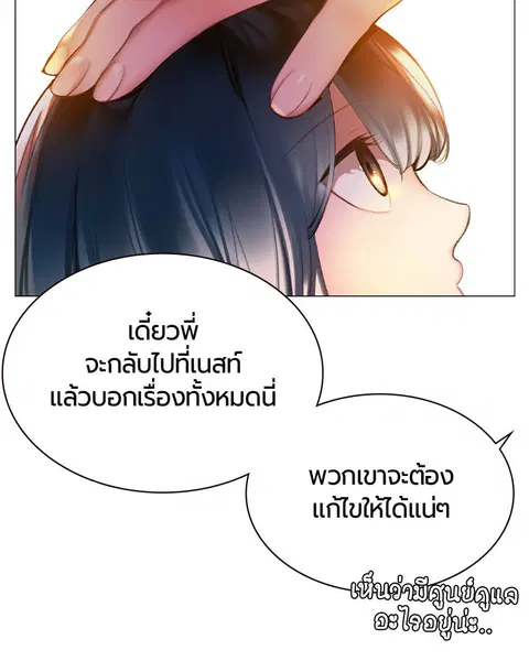 Jungle Juice ตอนที่ 24 หน้า 44