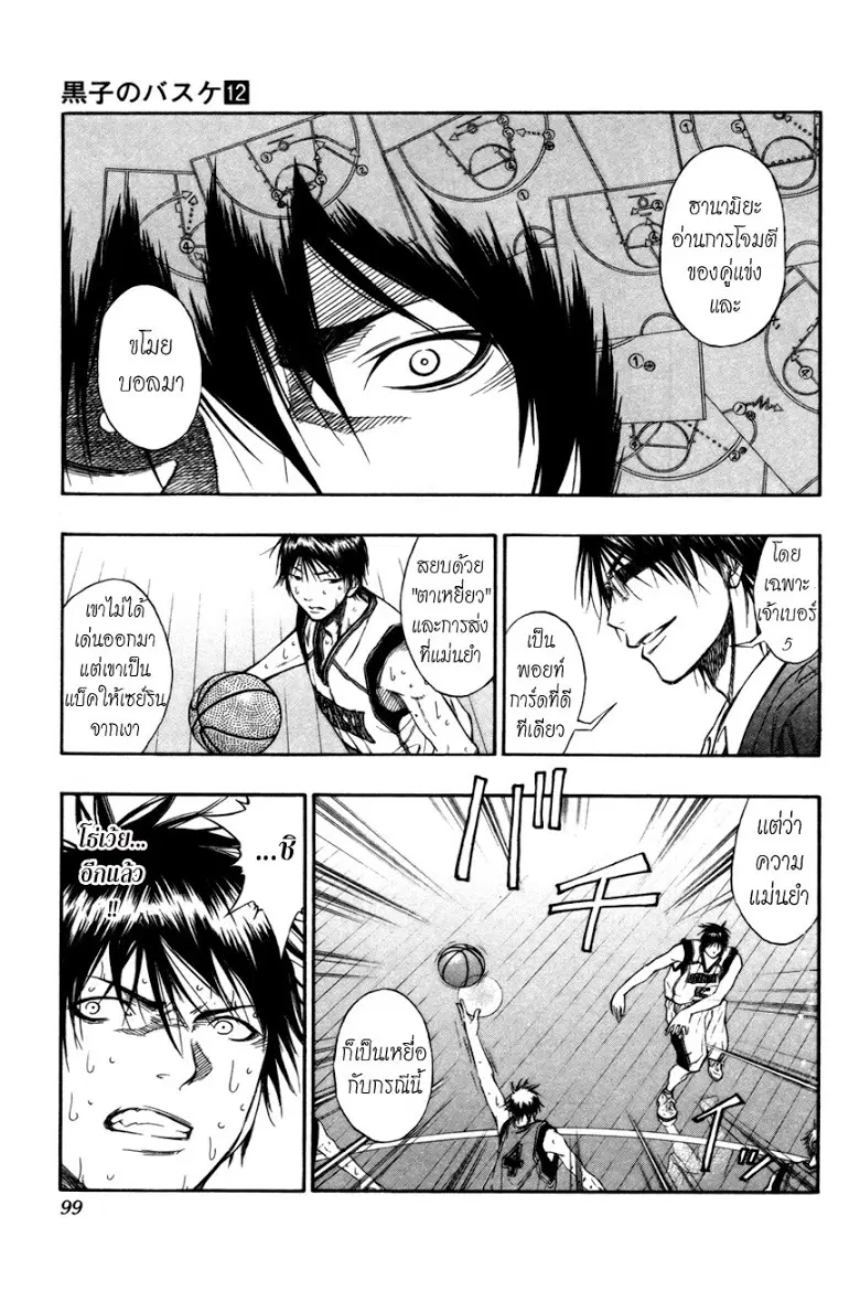 Kuroko no Basuke ตอนที่ 104 หน้า 13