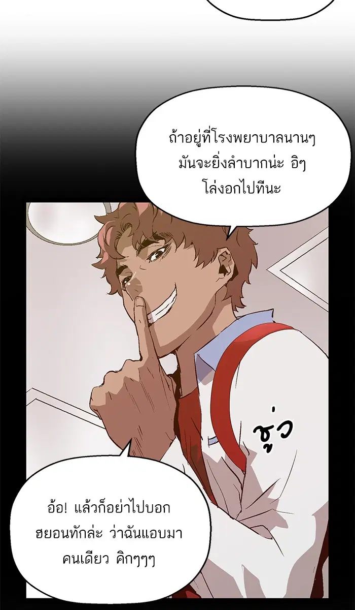 Weak Hero ตอนที่ 91 หน้า 70