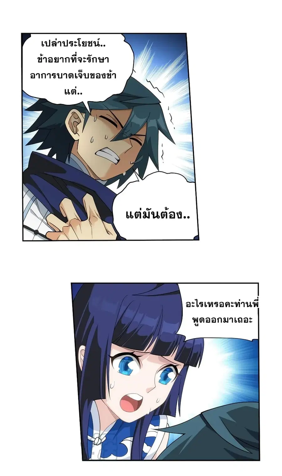Doupo Cangqiong ตอนที่ 345 หน้า 8