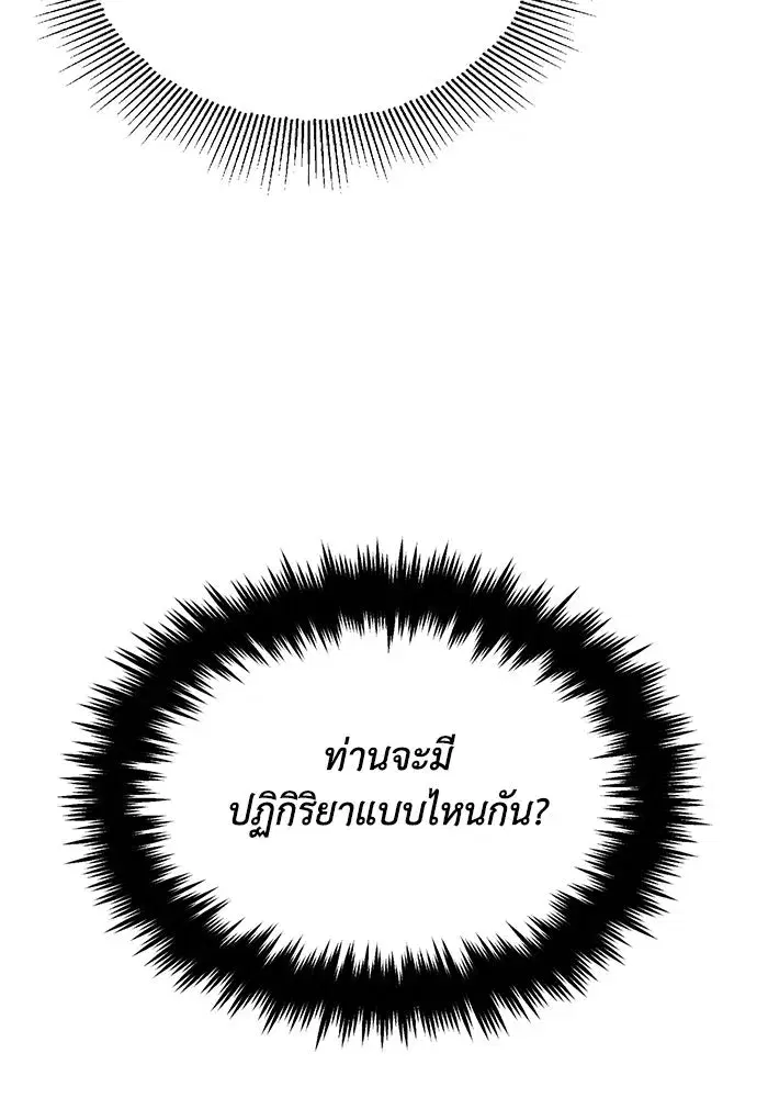 The Lazy Lord Masters the Sword ตอนที่ 72 หน้า 34