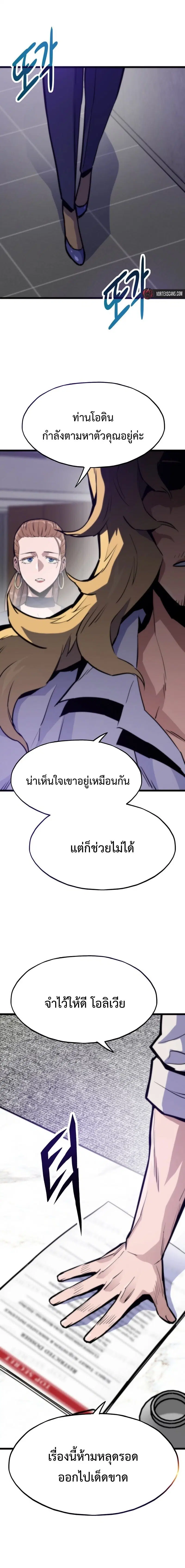Past Life Returner ตอนที่ 155 หน้า 26