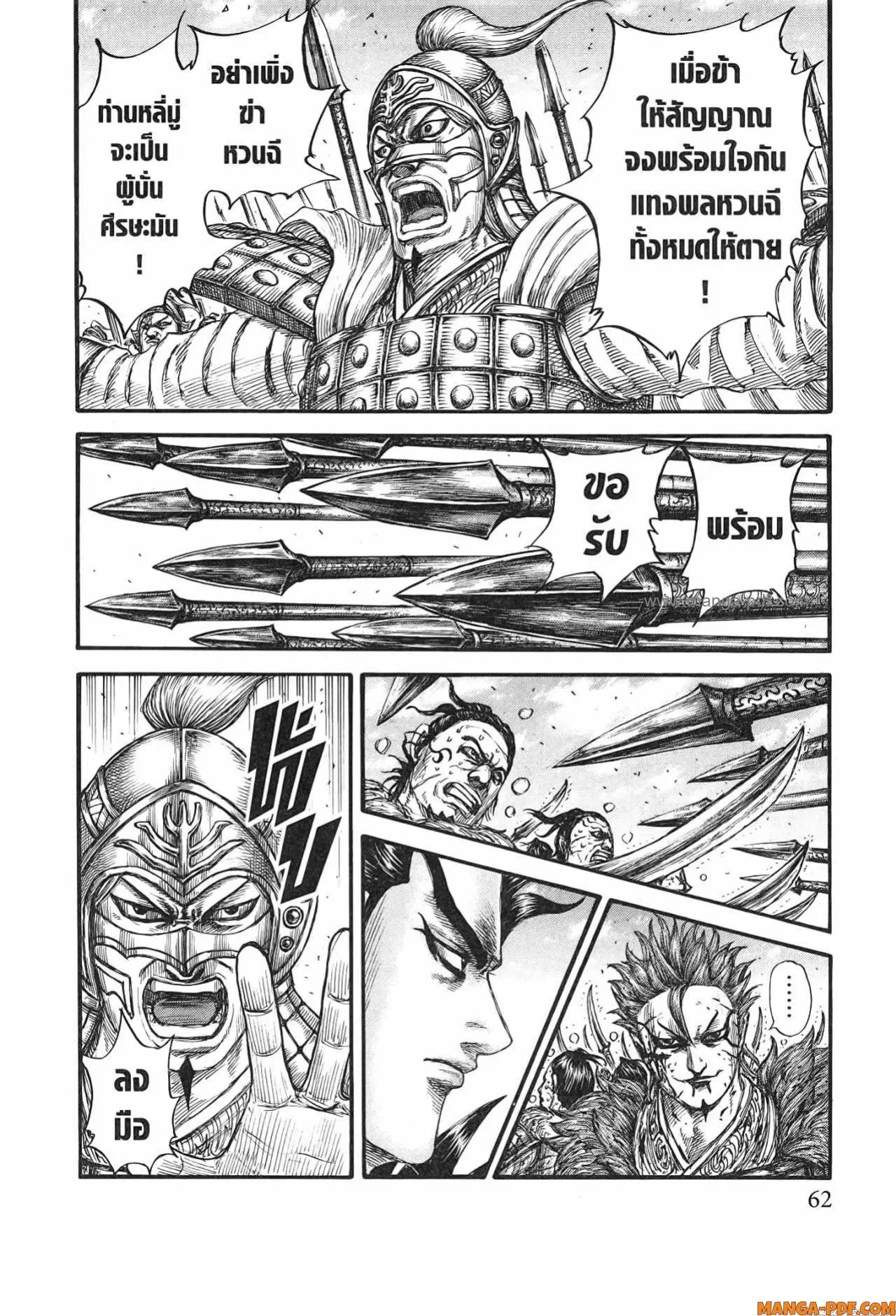 Kingdom ตอนที่ 749 หน้า 18