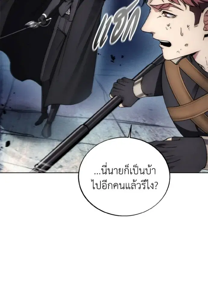 How to Live as a Villain ตอนที่ 151 หน้า 26