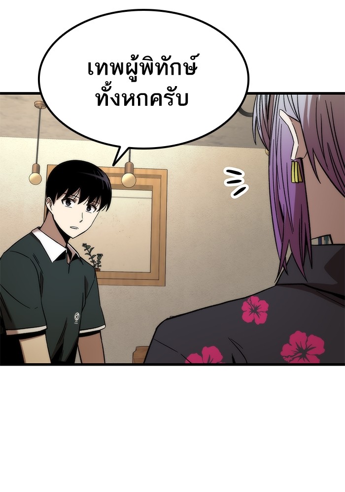 Ultra Alter แอ็กรองสตรองโคตร ตอนที่ 57 หน้า 85