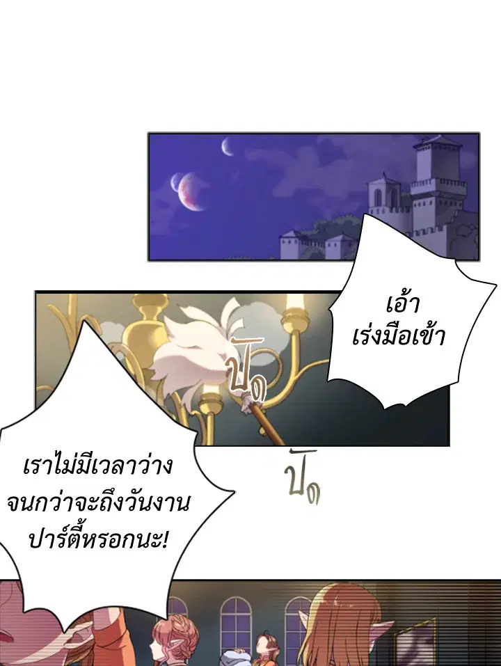 Satan’s Bride ตอนที่ 17 หน้า 3