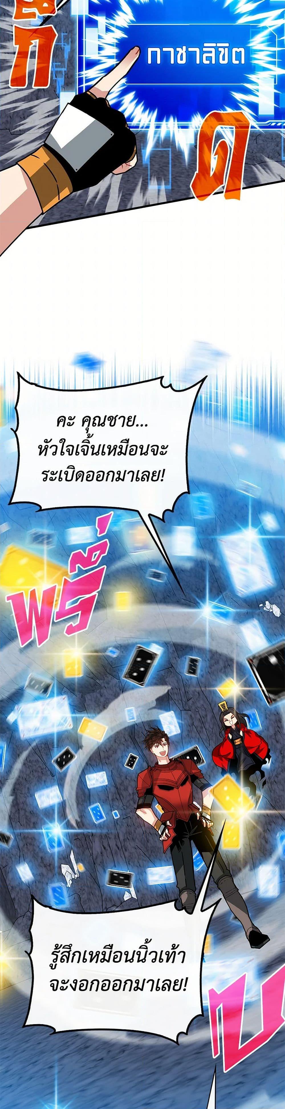 SSS-Class Gacha Hunter ตอนที่ 108 หน้า 8