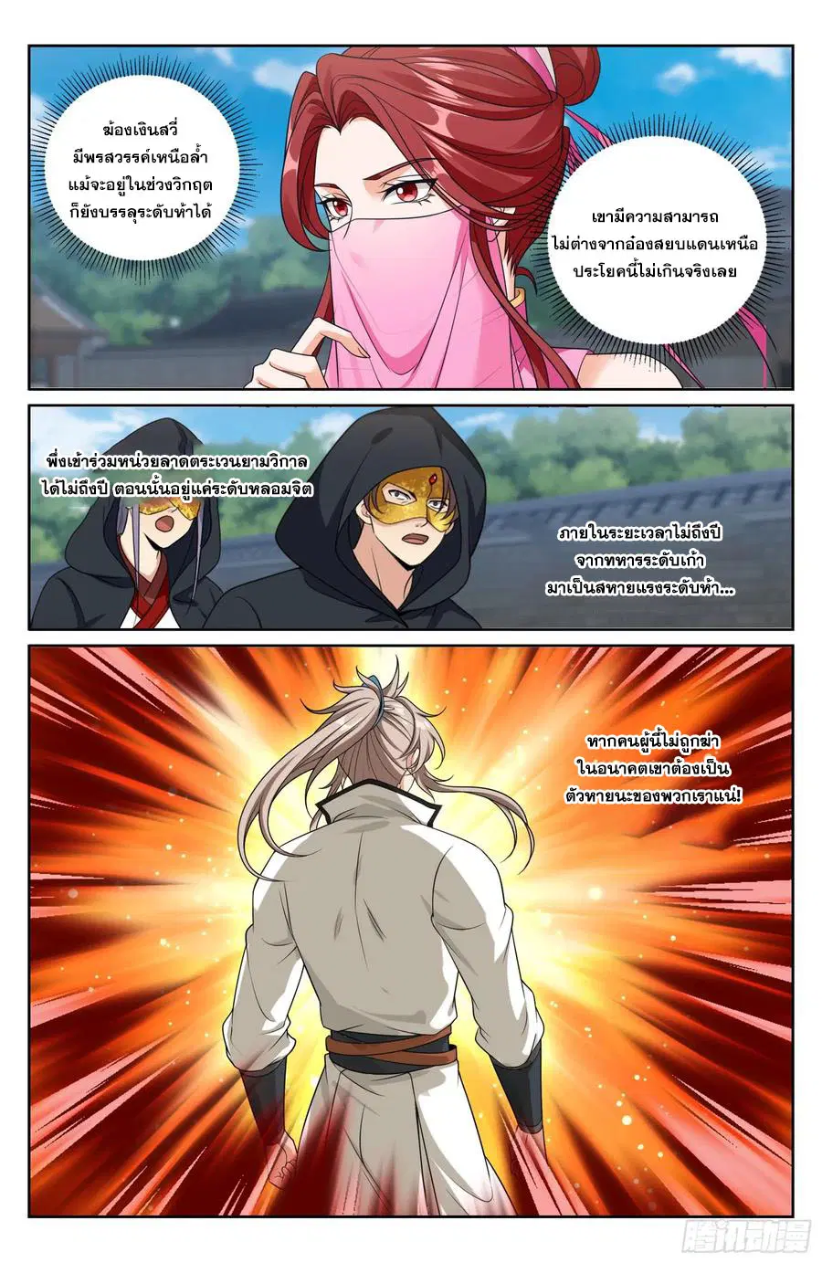 Nightwatcher ตอนที่ 508 หน้า 13