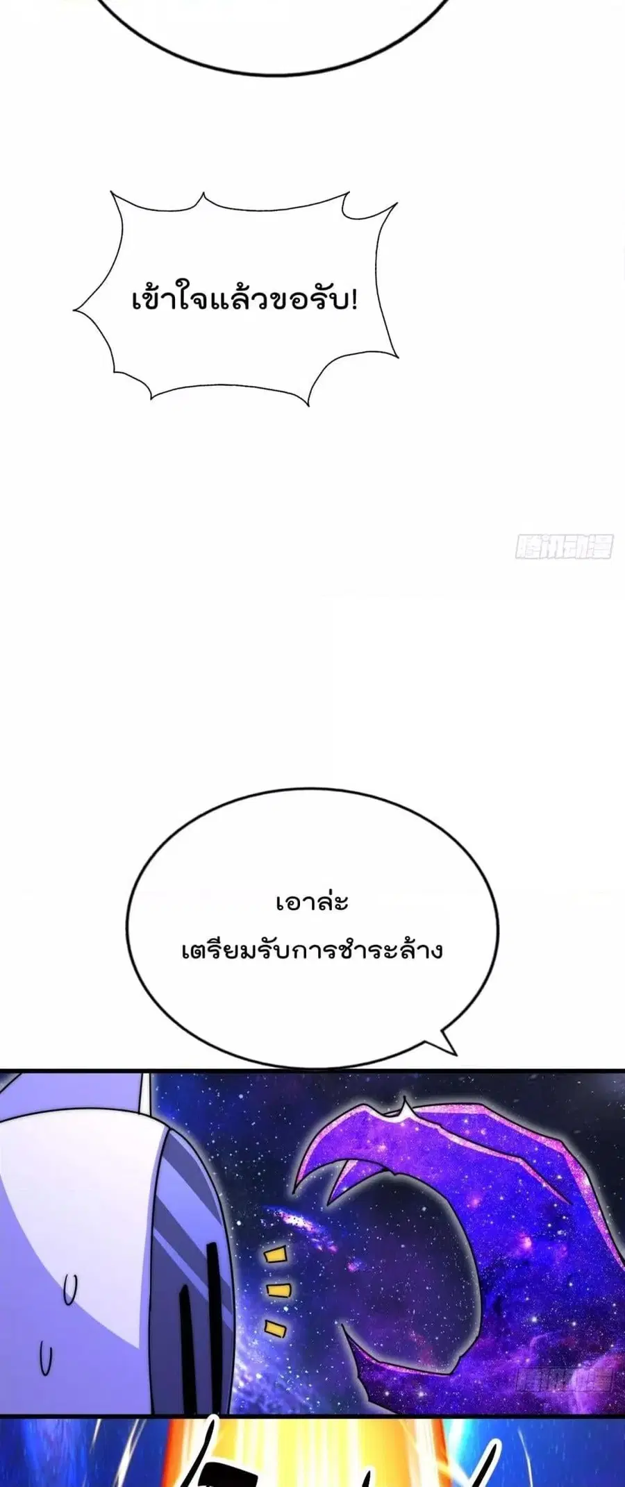 Who is your Daddy ตอนที่ 181 หน้า 25