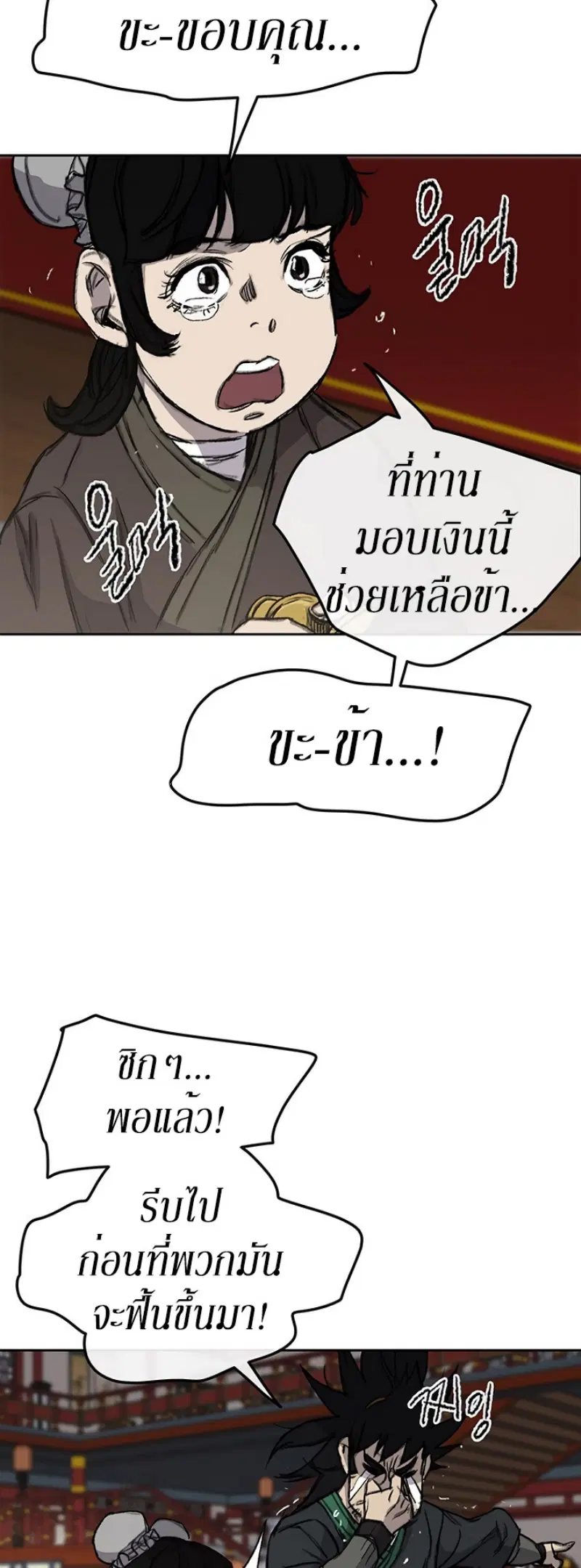 The Undefeatable Swordsman ตอนที่ 38 หน้า 37