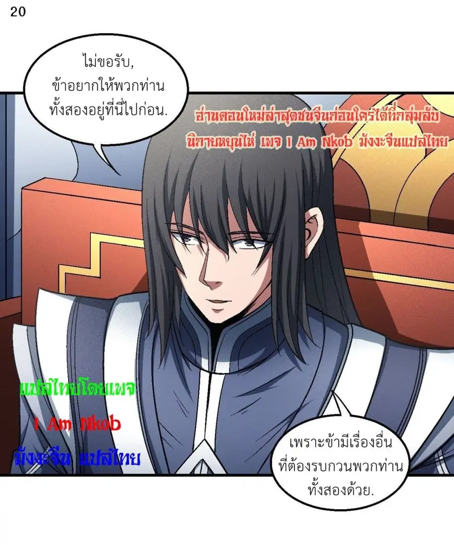 God of Martial Arts ตอนที่ 397 หน้า 21