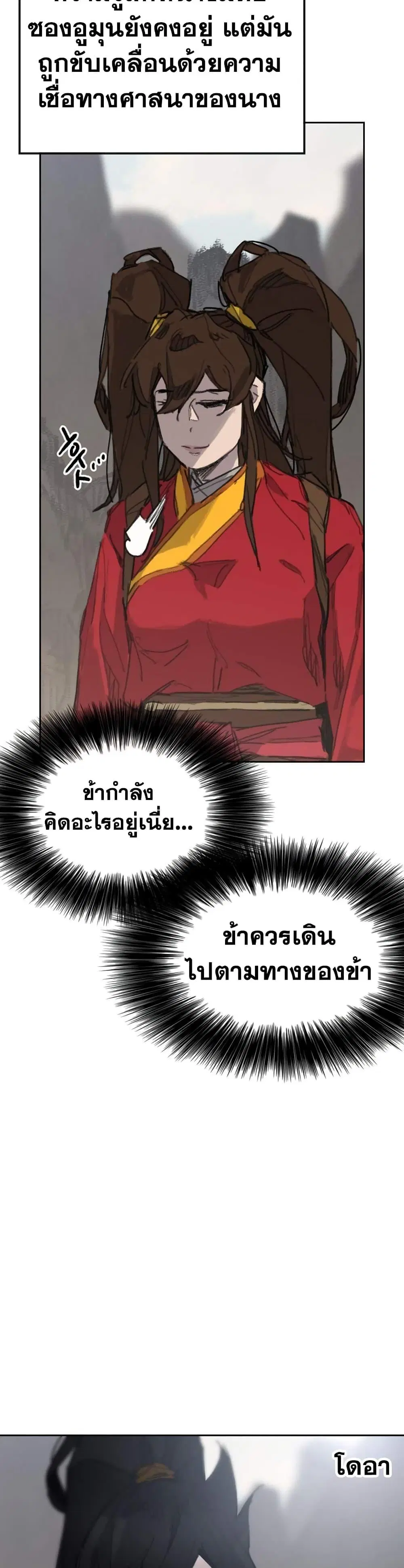 The Undefeatable Swordsman ตอนที่ 152 หน้า 43