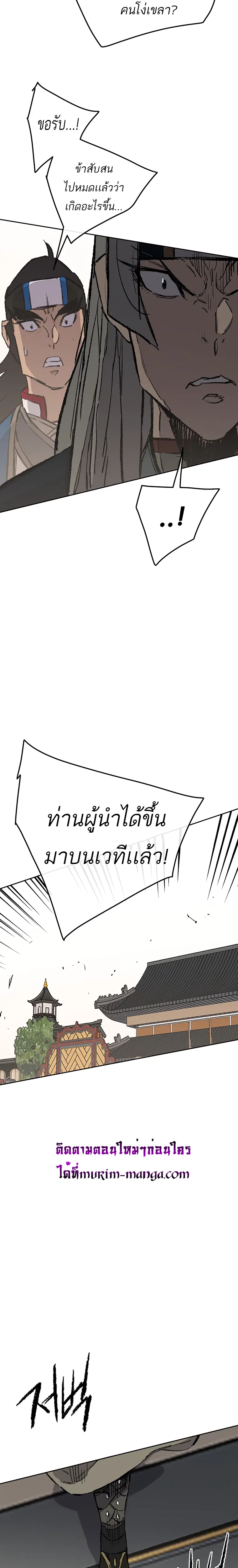 The Undefeatable Swordsman ตอนที่ 94 หน้า 16