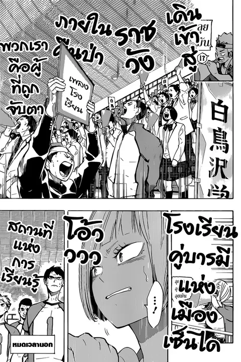 Haikyuu!! ตอนที่ 181 หน้า 11