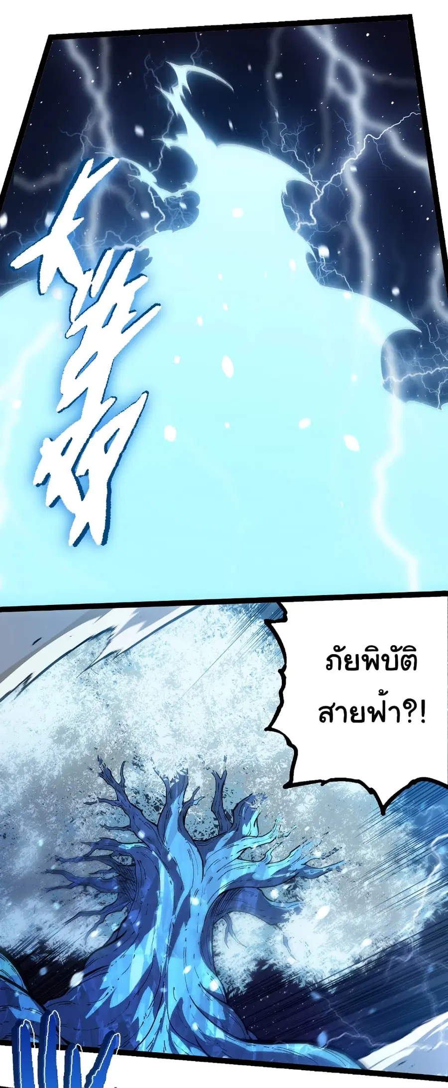 Evolution from the Big Tree ตอนที่ 257 หน้า 6