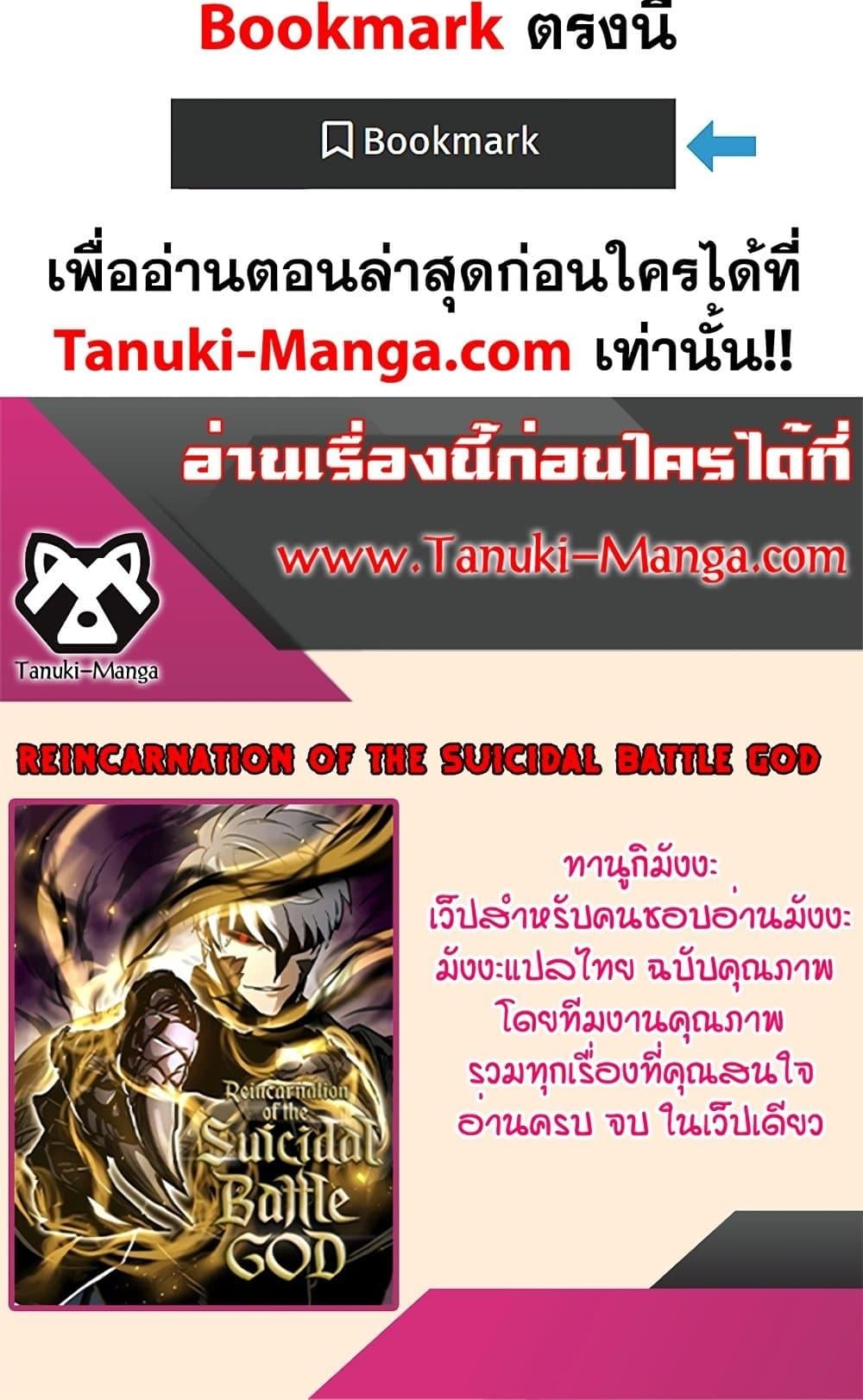Reincarnation of the Suicidal Battle God เกิดใหม่นักรบพันธุ์ระห่ำ ตอนที่ 74 หน้า 80