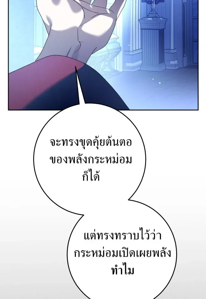 Your Throne ตอนที่ 235 หน้า 70