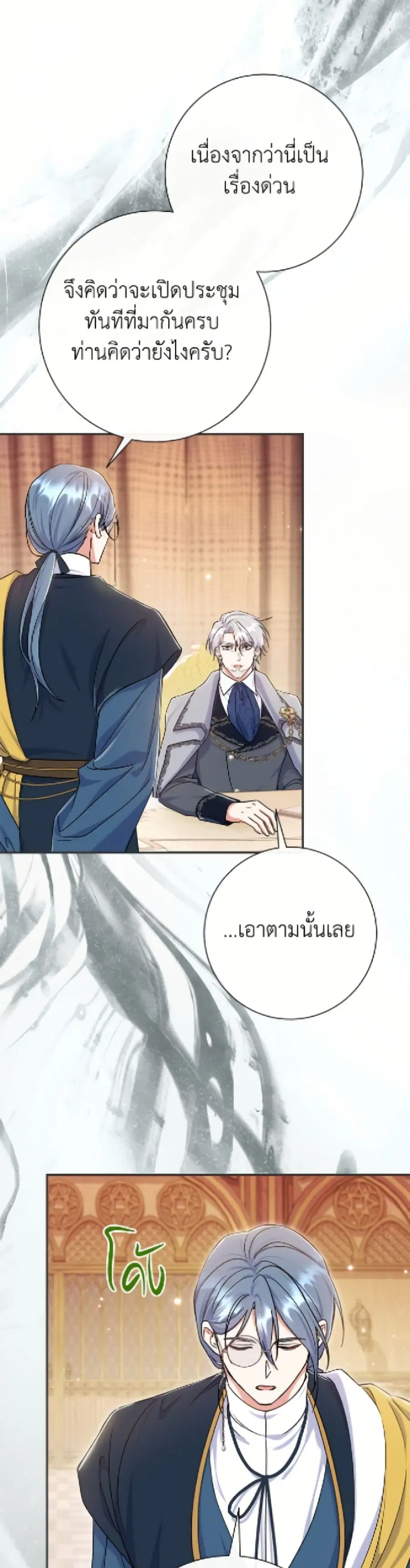The Villain’s Match Is Too Perfect – คู่ดูตัวของนางร้ายเพอร์เฟกต์เกินไป ตอนที่ 91 หน้า 22