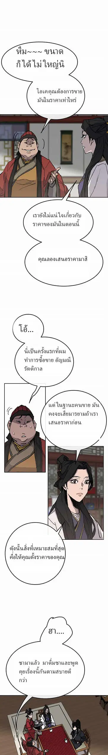 The Undefeatable Swordsman ตอนที่ 54 หน้า 7