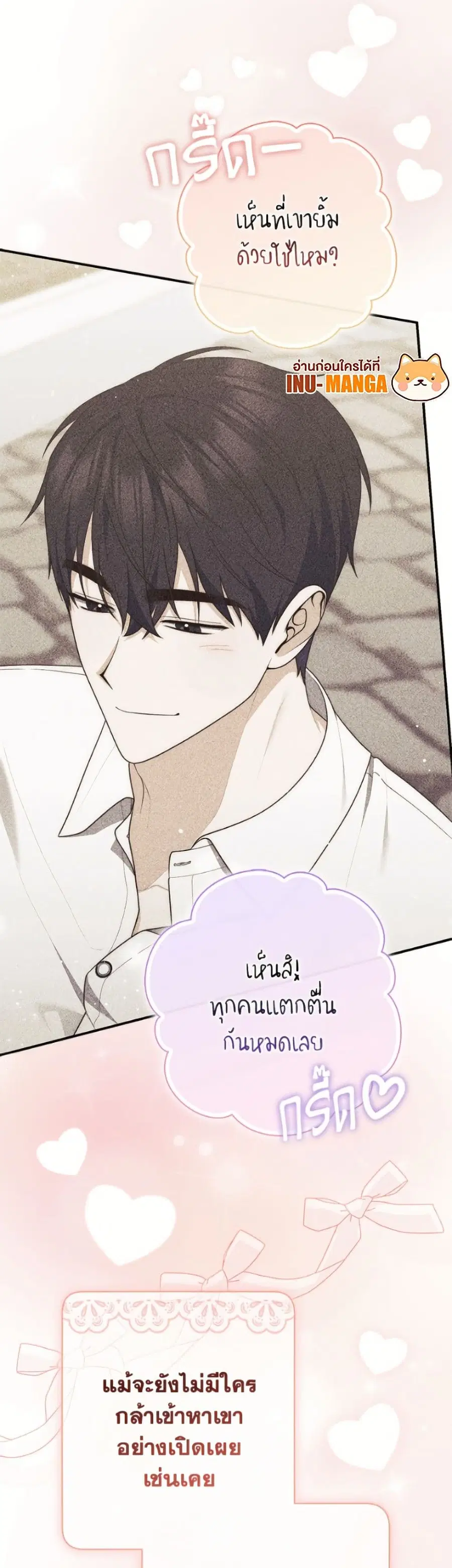 Fortune-Telling Lady ตอนที่ 124 หน้า 8