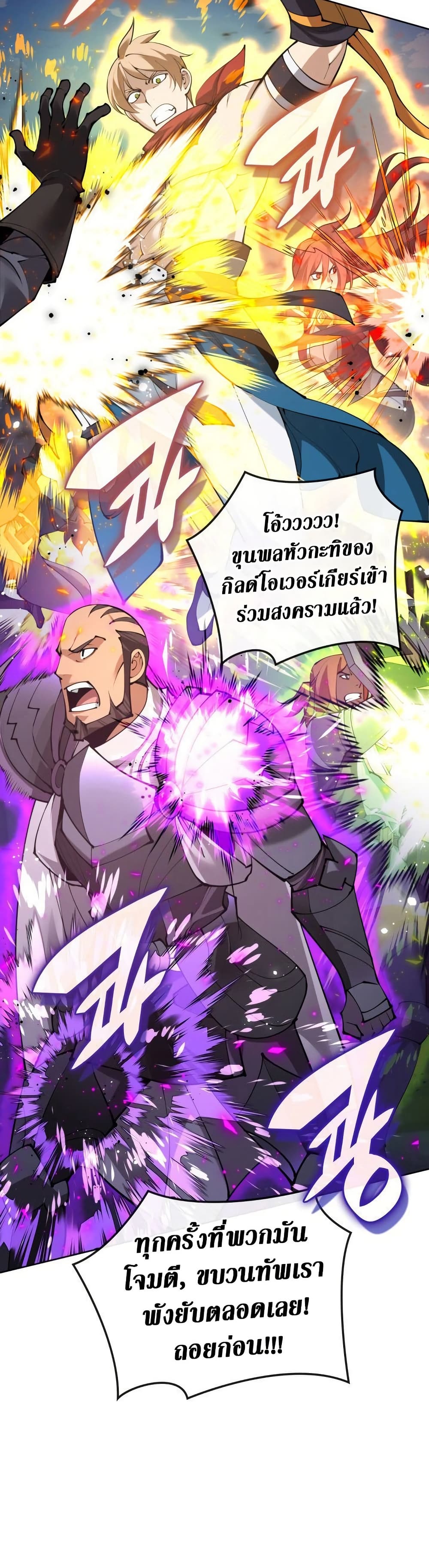 Overgeared จ้าวแห่งยุทธภัณฑ์ ตอนที่ 267 หน้า 24