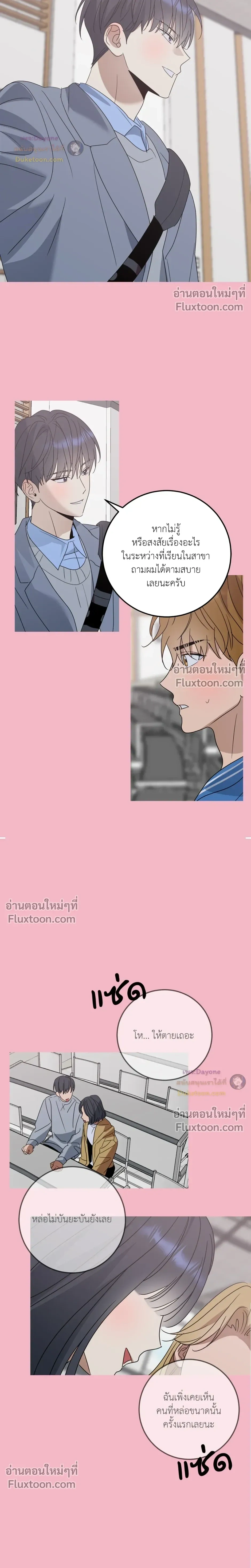 เอาน่า!_คิดซะว่าโรแมนติก ตอนที่ 1 หน้า 12