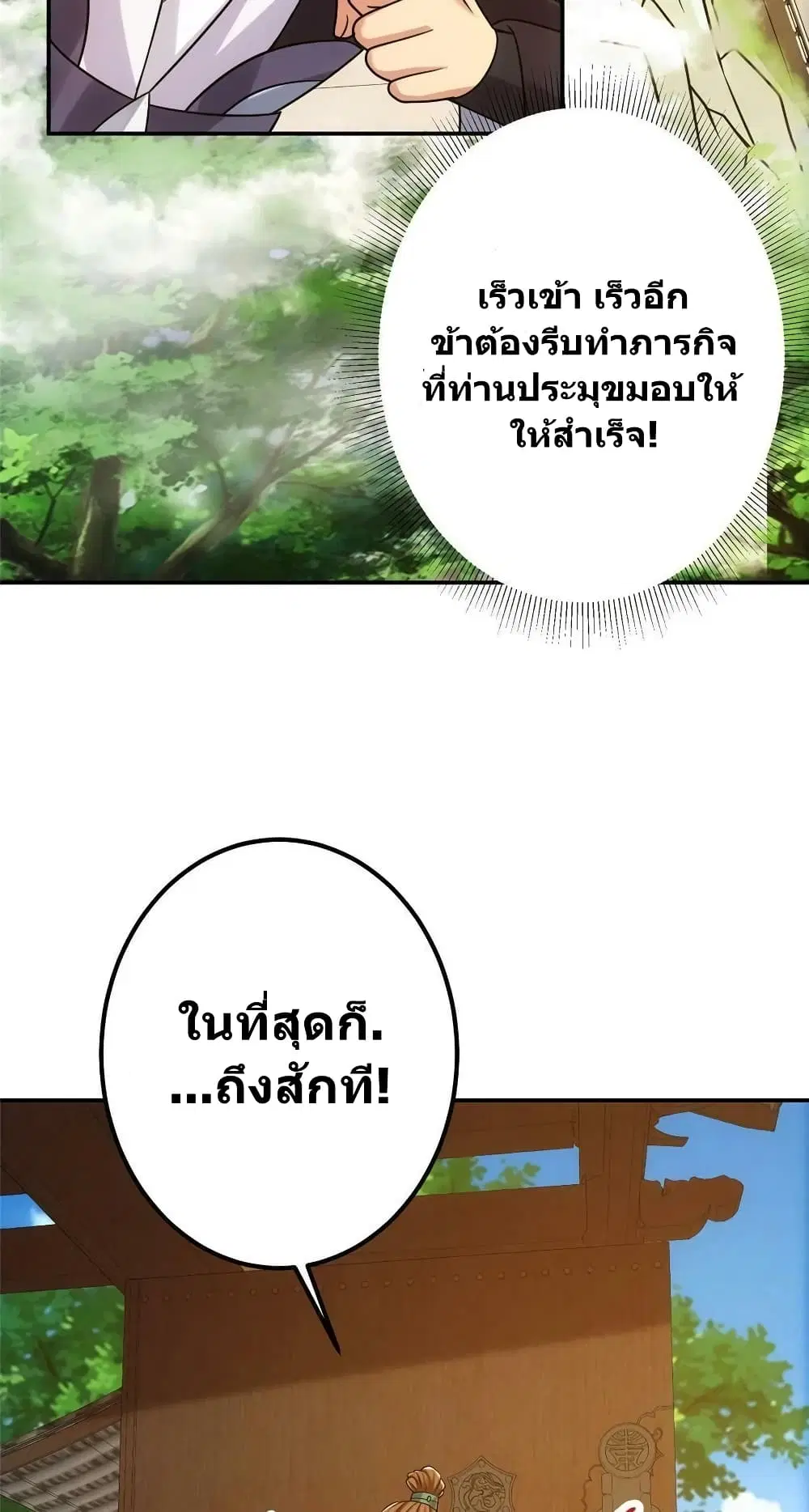 Keep A Low Profile ตอนที่ 131 หน้า 21