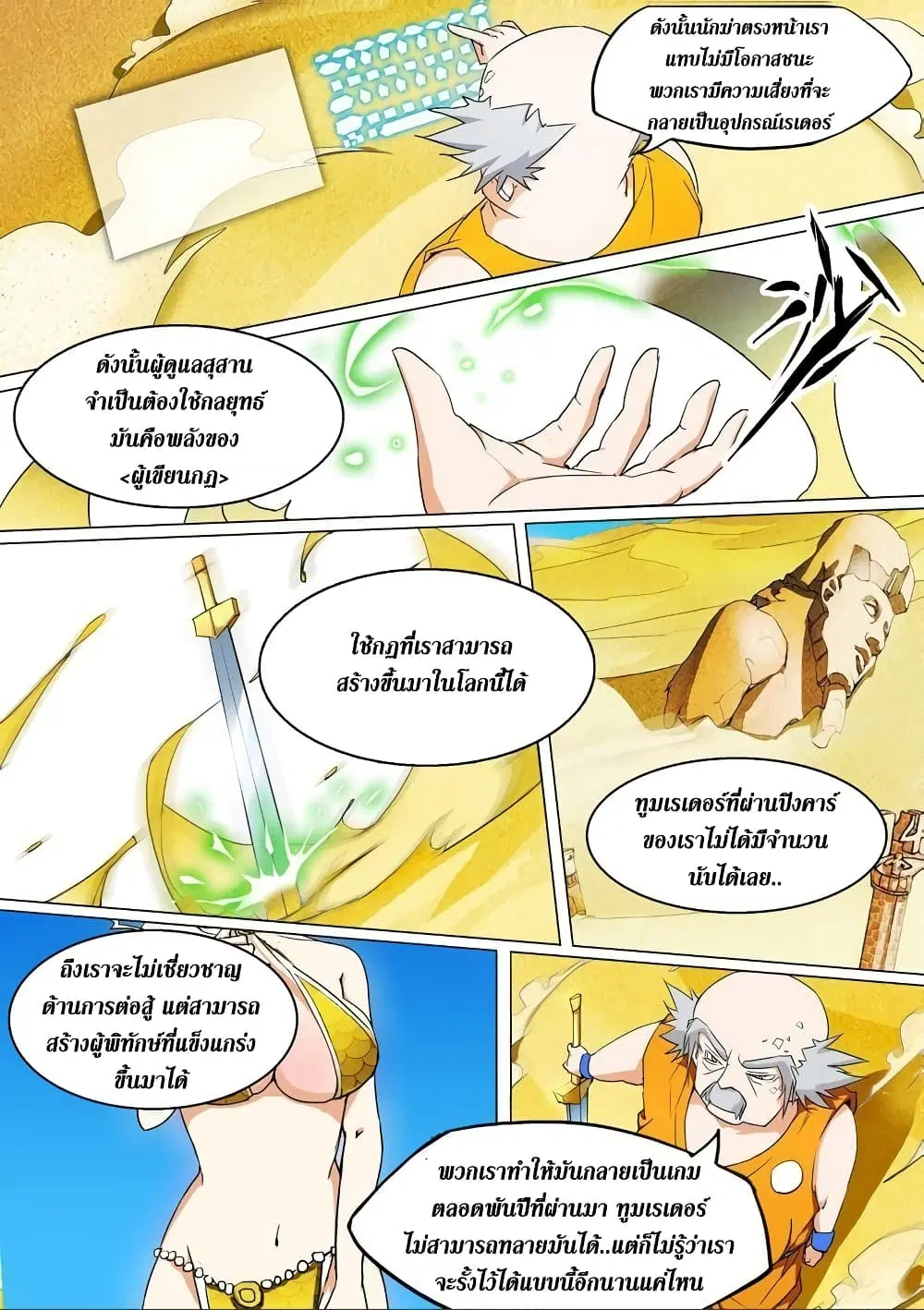 Silver Gravekeeper ตอนที่ 6 หน้า 10