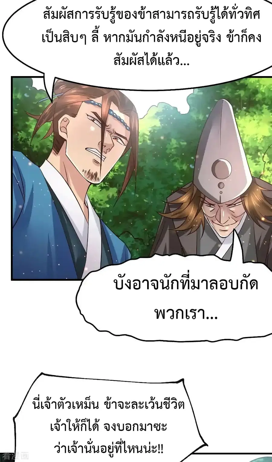 Immortal Husband on The Earth ตอนที่ 65 หน้า 21