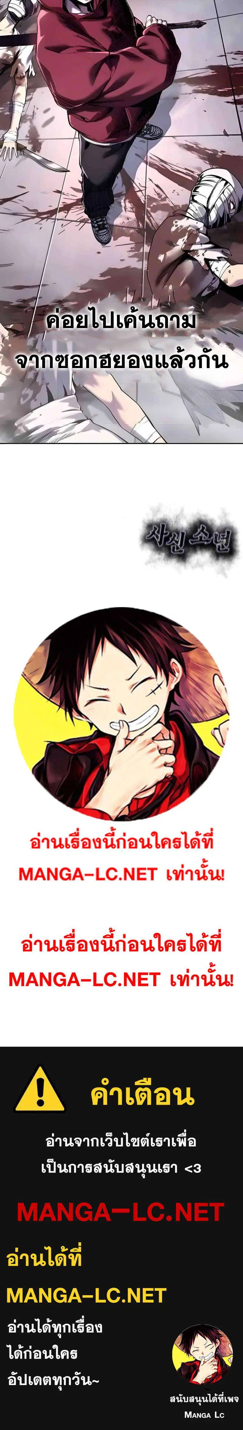 The Boy of Death ตอนที่ 308 หน้า 57