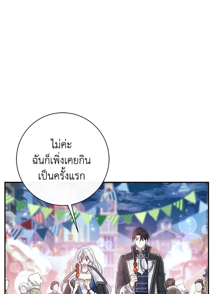 The Villain’s Match Is Too Perfect – คู่ดูตัวของนางร้ายเพอร์เฟกต์เกินไป ตอนที่ 58 หน้า 39