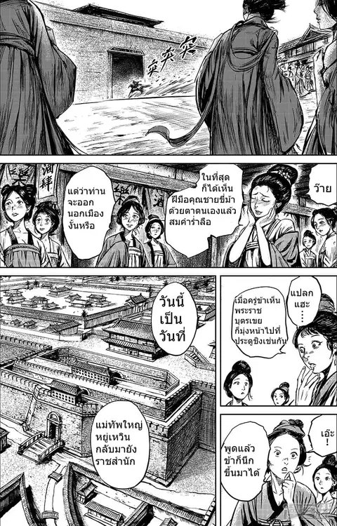 Blades of the Guardians ตอนที่ 56 หน้า 14