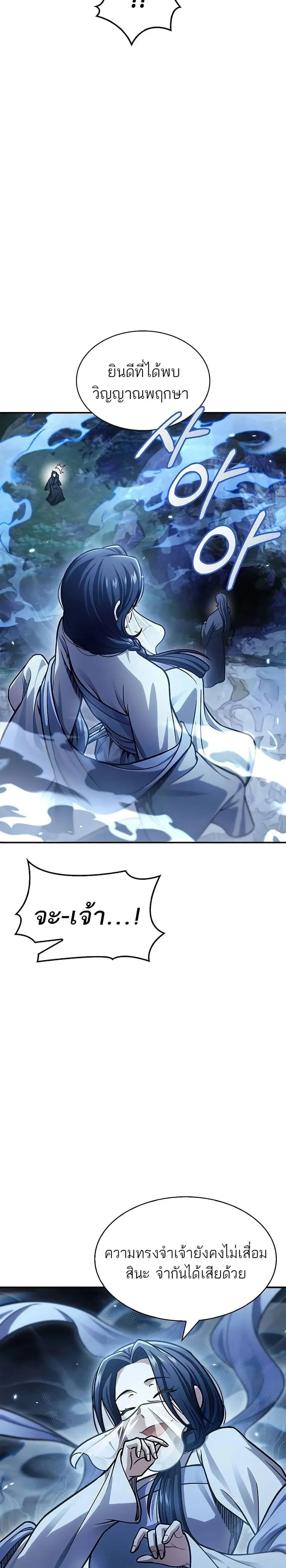 Heavenly Grand Archive’s Young Master ตอนที่ 71 หน้า 9