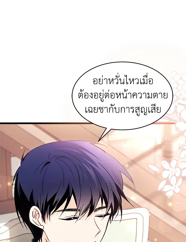 The Symbiotic Relationship Between a Panther and a Rabbit ตอนที่ 55 หน้า 85