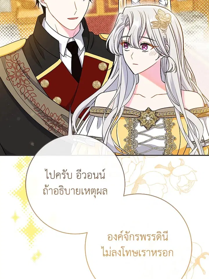 The Villain’s Match Is Too Perfect – คู่ดูตัวของนางร้ายเพอร์เฟกต์เกินไป ตอนที่ 42 หน้า 11
