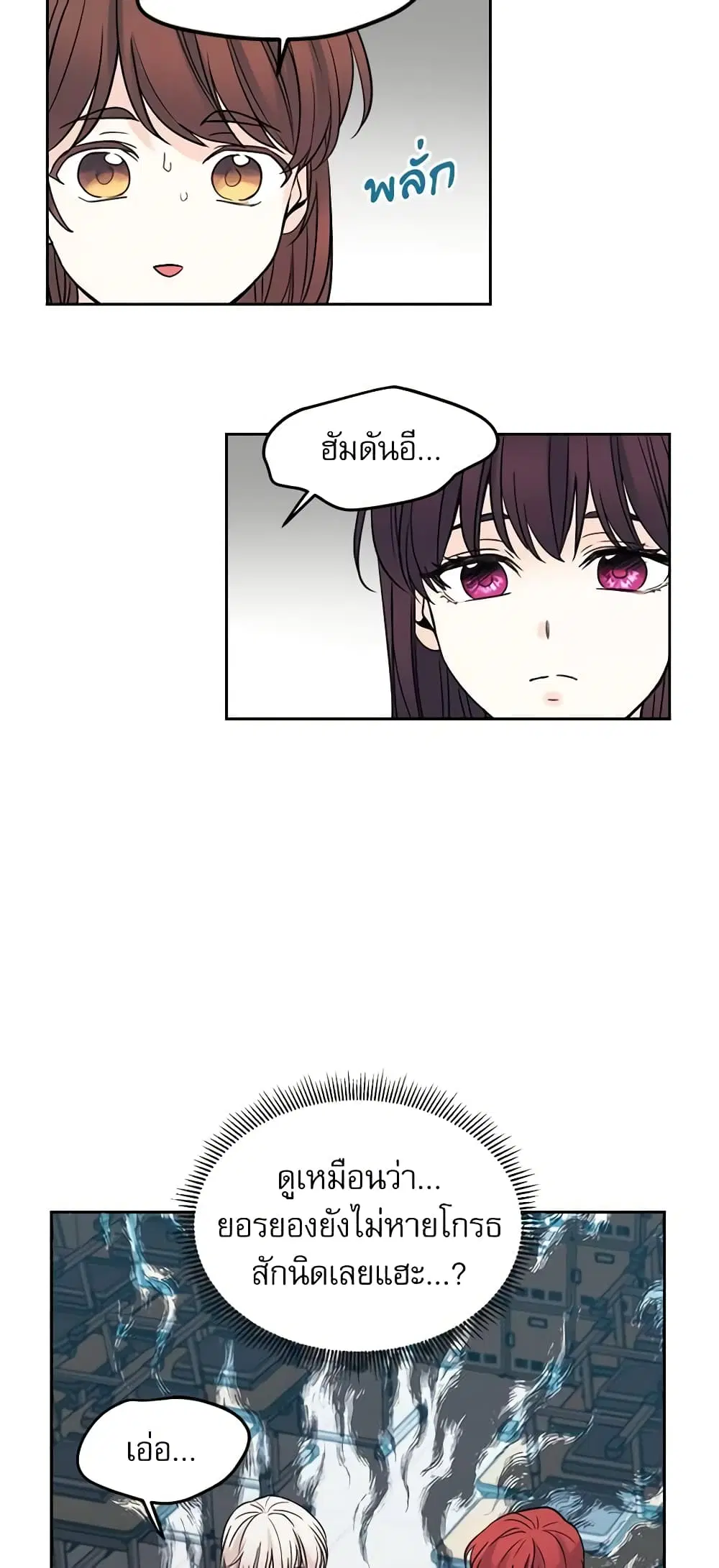 My Life as an Internet Novel ตอนที่ 59 หน้า 12