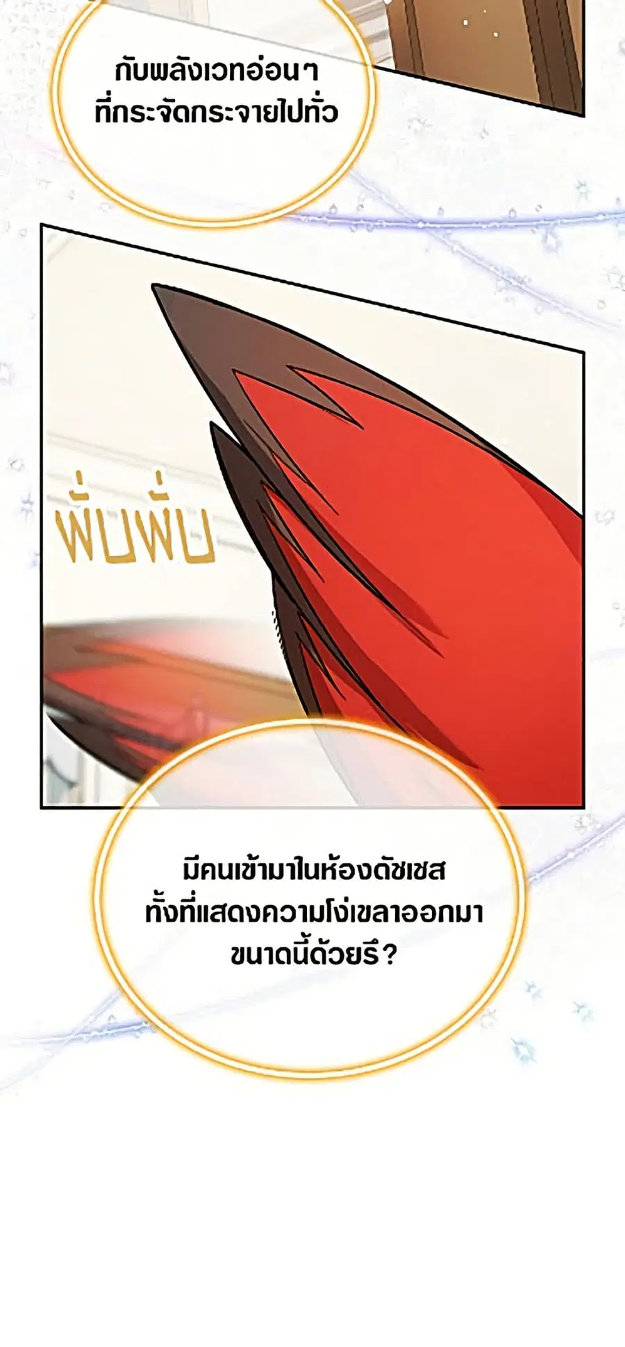 The Soulless Duchess ตอนที่ 164 หน้า 24