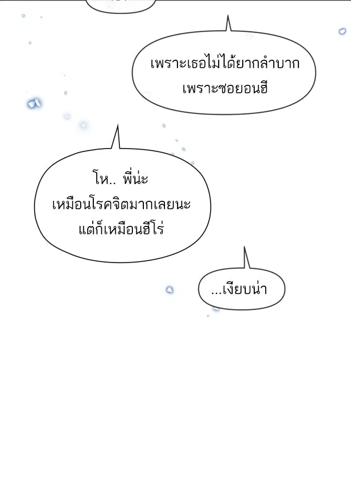 Random Chat ตอนที่ 290 หน้า 73