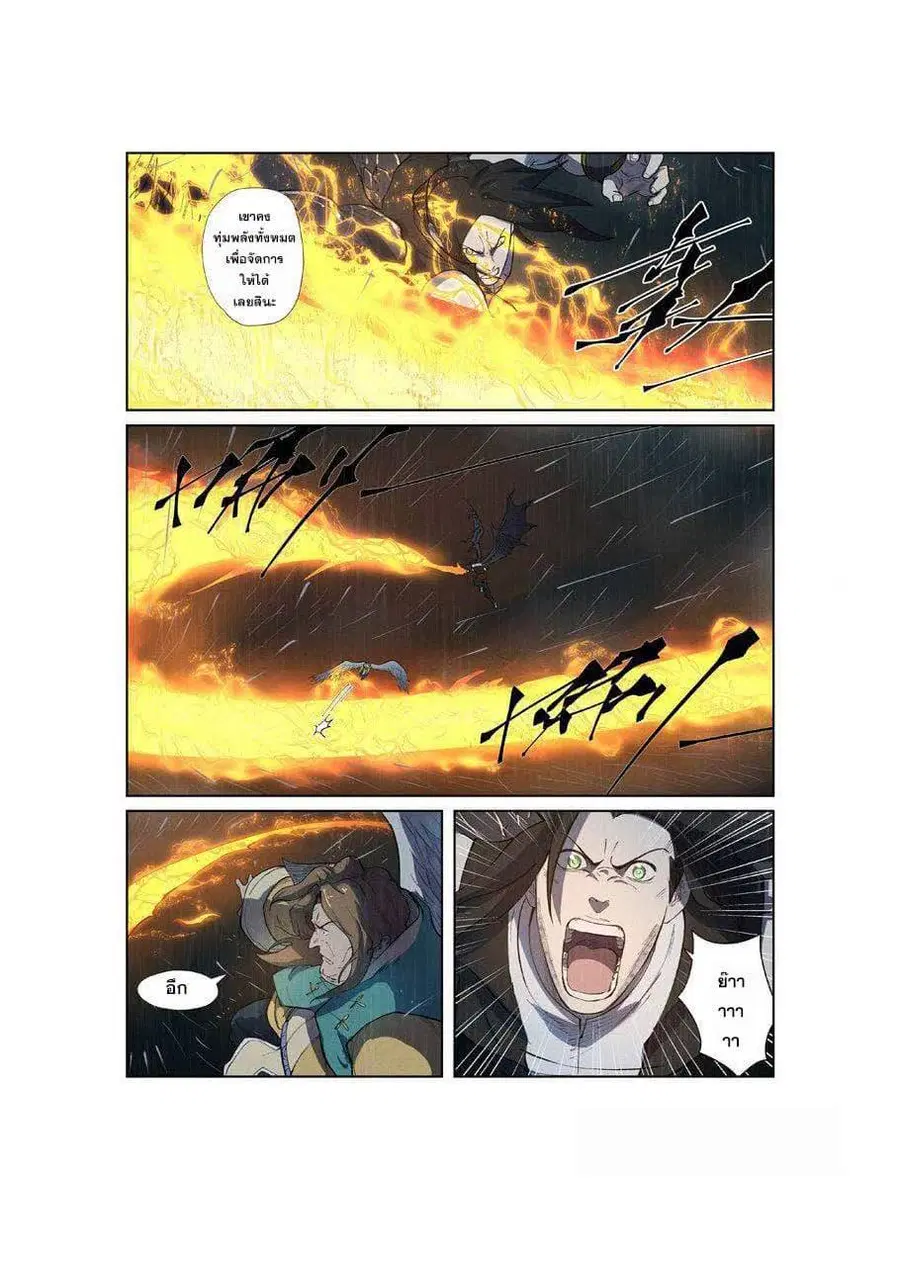 Tales of Demons and Gods ตอนที่ 247 หน้า 8