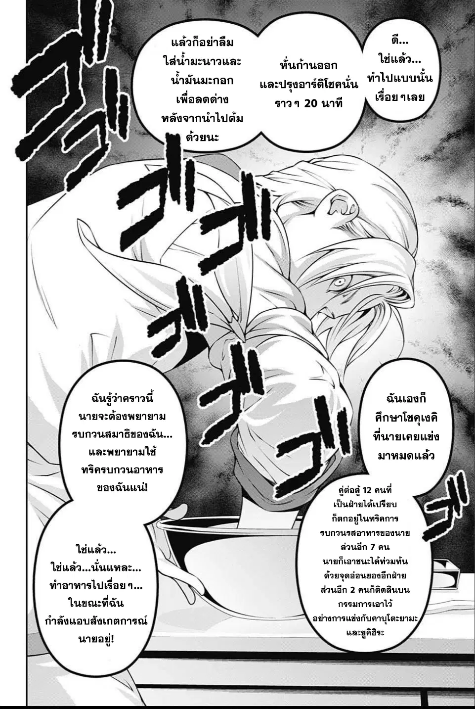 Shokugeki no Soma ตอนที่ 236 หน้า 14