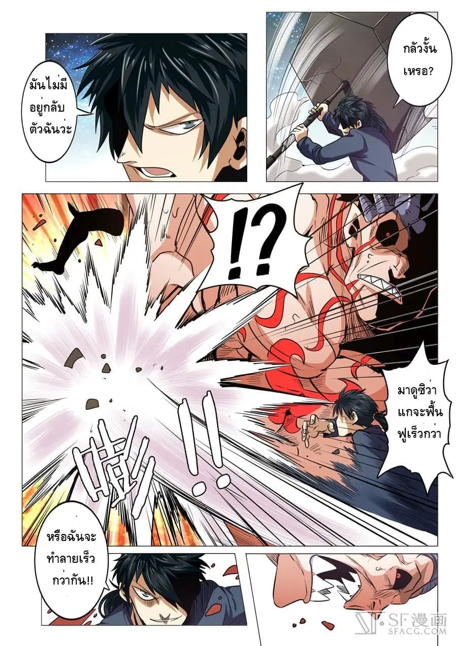 Hero? I Quit A Long Time Ago ตอนที่ 20 หน้า 10
