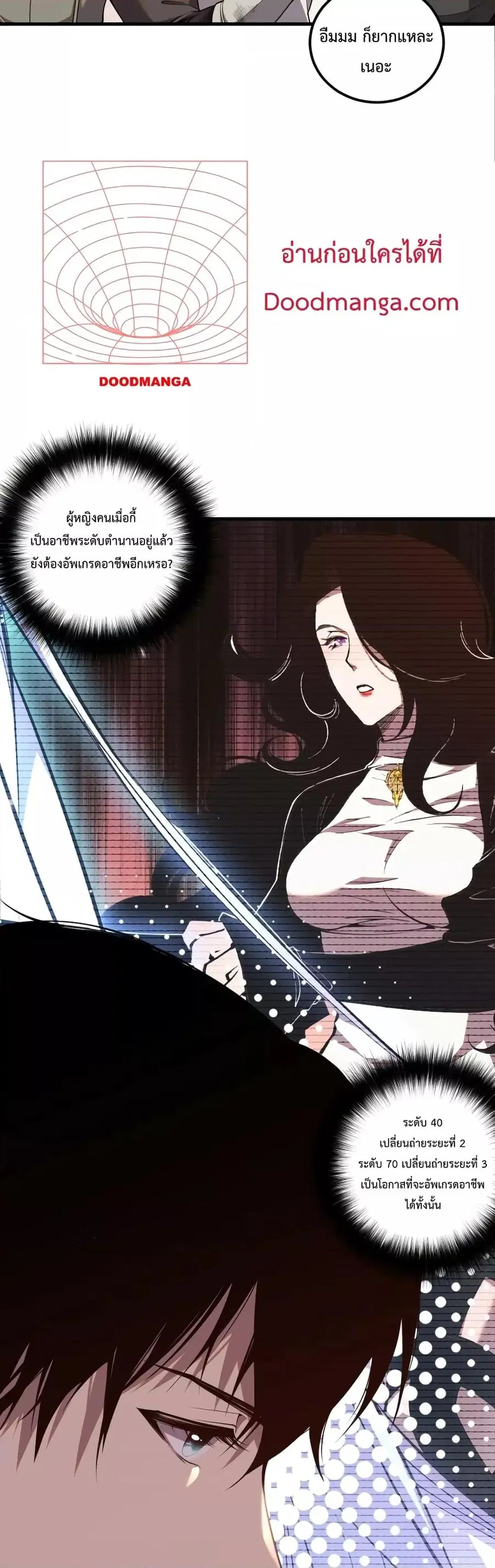 Necromancer King of The Scourge ตอนที่ 41 หน้า 21