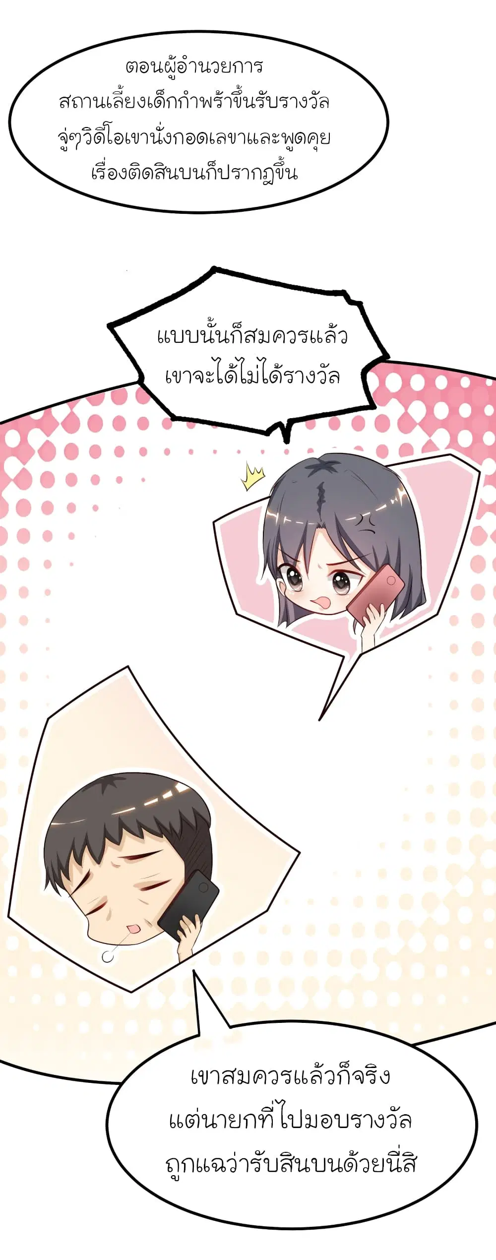 The Strongest Peach Blossom ตอนที่ 95 หน้า 15
