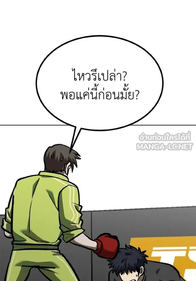 King of the Octagon ตอนที่ 154 หน้า 73