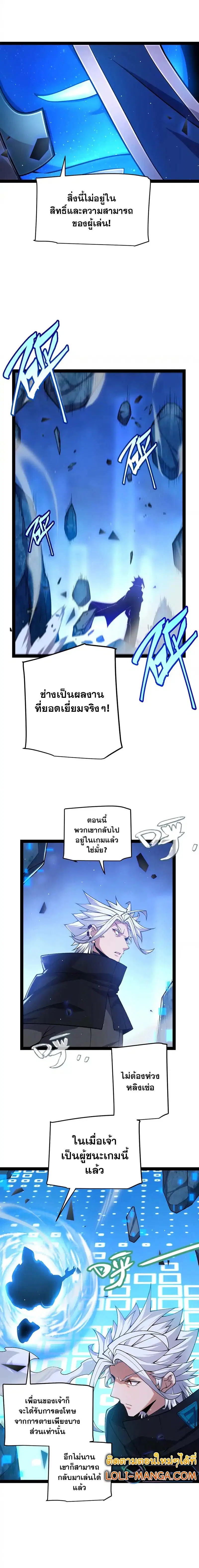 The Game That I Came From ตอนที่ 240 หน้า 6