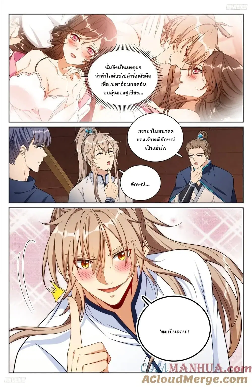 Nightwatcher ตอนที่ 221 หน้า 6